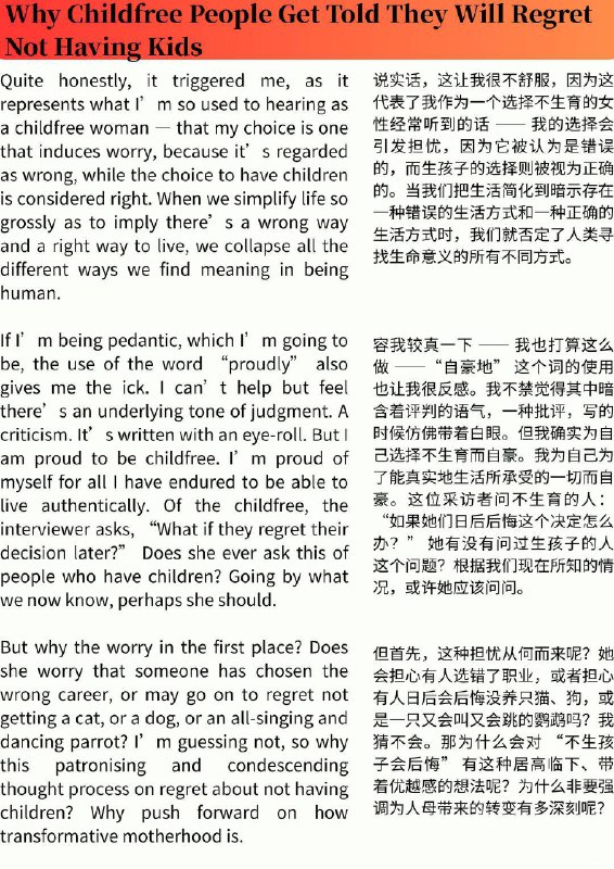 外刊精选 为什么选择不生育的人会被告知他们会后悔没有孩子外刊精选 为什么选择不生育的人会被告知他们会后悔没有孩子