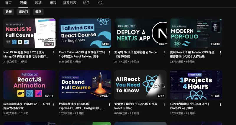 宝藏博主推荐: PedroTech横跨前后端的所有速成课程，包含React、Next.js、GraphQL、Express、MongoDB 等等，真想Vibe个正儿八经的东西并搞钱，可以看看这个频道，至少先看一下《25分钟详解next.js项目结构》这期，一个真正的全栈项目还是需要一定的基础知识才能玩的通