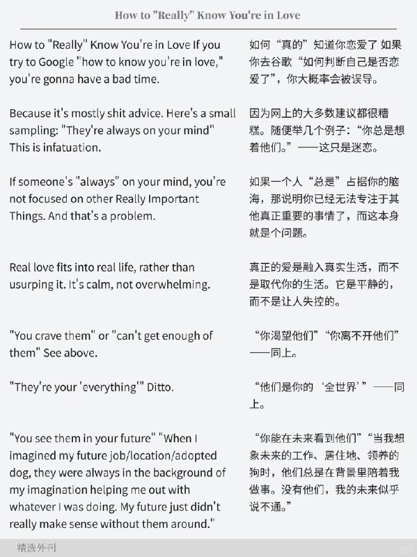 外刊精选 如何“真的”知道你恋爱了外刊精选 如何“真的”知道你恋爱了