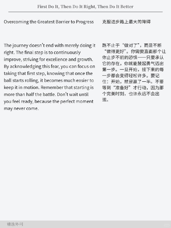 外刊精选 先完成、再完善，最后精益求精外刊精选 先完成、再完善，最后精益求精