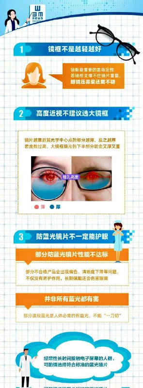 「健康科普：配眼镜的注意事项有哪些？」配眼镜也是有讲究的