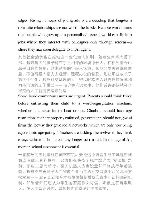经济学人本周封面文章 人工智能如何重塑我们的童年？经济学人本周封面文章 人工智能如何重塑我们的童年？