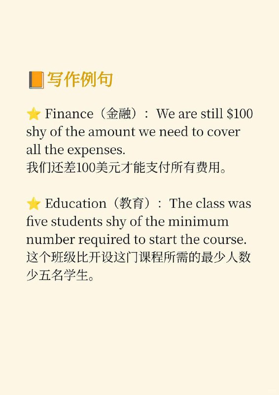 熟词僻义——shy还能这么用？《Why we sleep》 ✨ 外刊原句:The opossum is just one hour shy of the animal kingdom record for sleep amount currently held by the brown bat.负鼠的睡眠时间距离目前由棕蝠保持的动物王国睡眠时长纪录仅差一小时