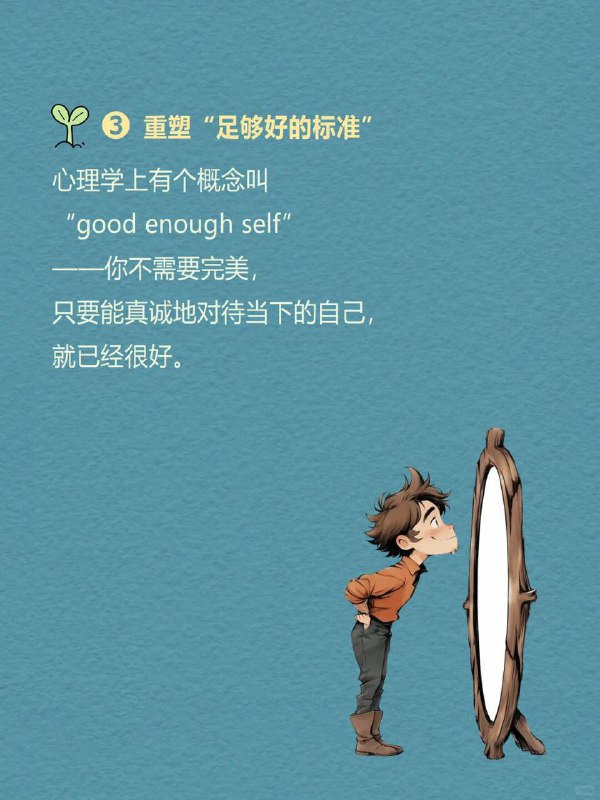 每天分享一个心理学知识|自我间隙效应你是否有过这样的夜晚？明明很累，却因为“今天不够努力”而失眠刷到朋友的光鲜生活，突然觉得自己一无是处被“不够好”的念头困住，想改变，却动弹不得这种被无形绳索勒住的感觉，正是心理学中的—自我间隙效应（Self-Discrepancy Effect)