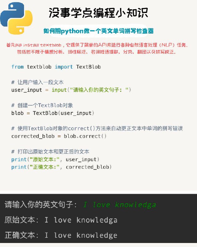 没事学点编程小知识：如何用python做一个英文单词拼写检查器🧐#编程小知识