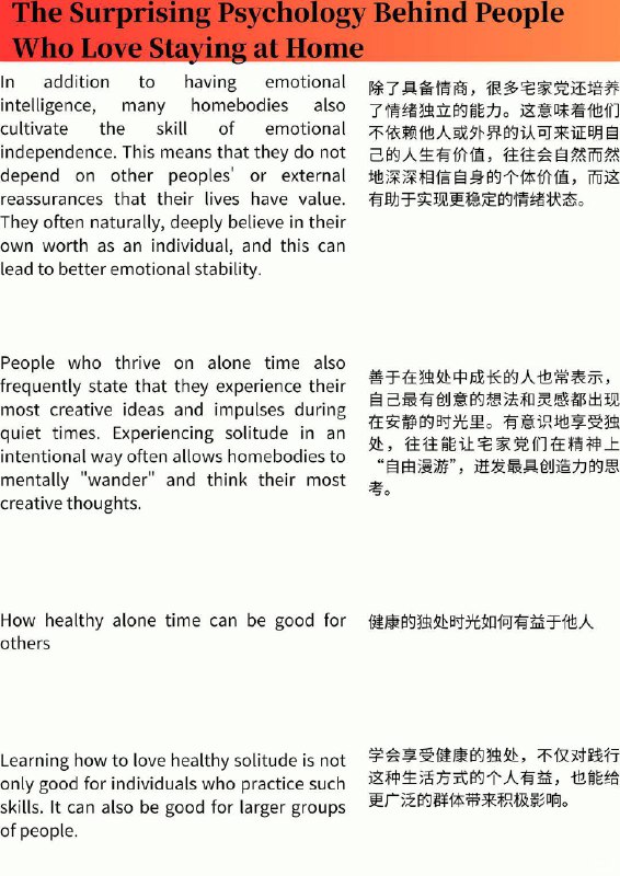 外刊精选 喜欢宅在家的人背后令人惊讶的心理学外刊精选 喜欢宅在家的人背后令人惊讶的心理学
