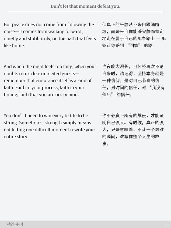 外刊精选 别让那一刻击垮你外刊精选 别让那一刻击垮你