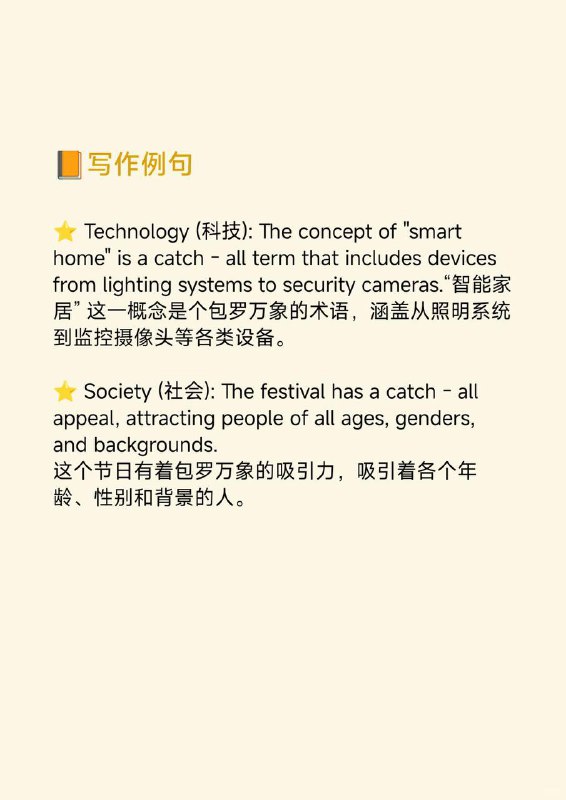 积累一个外刊地道表达——包罗万象 大西洋月刊 The Atlantic  外刊原句:De-skilling is a catch-all term for losses of very different kinds: some costly, some trivial, some oddly generative.去技能化是一个包罗万象的术语，涵盖了非常不同类型的损失：有些代价高昂，有些微不足道，有些则产生了奇怪的衍生影响