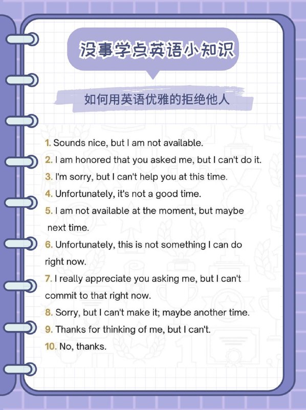 没事学点英语小知识：如何用英语优雅的拒绝他人