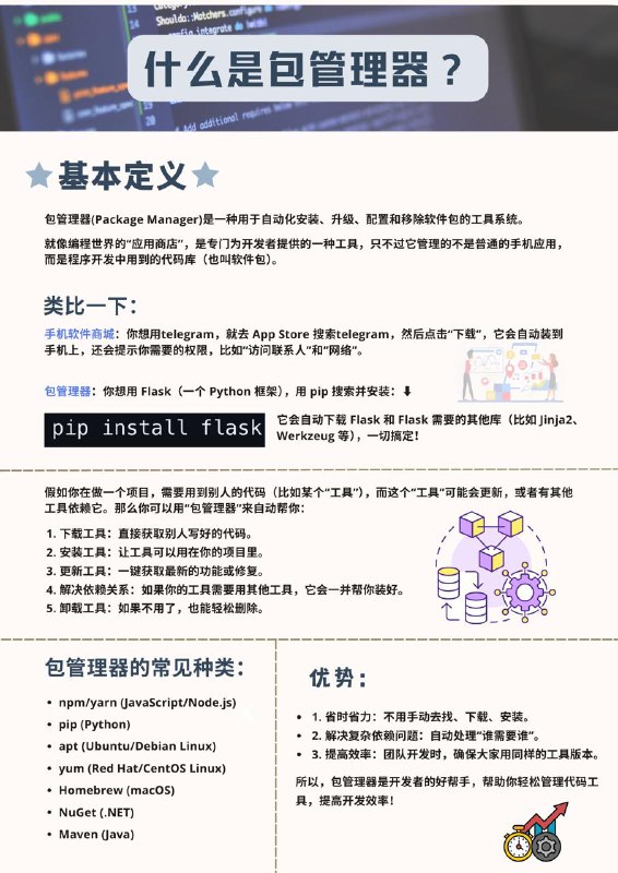 没事学点编程小知识：什么是包管理器？#编程小知识