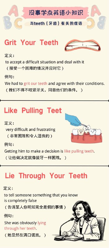 没事学点英语小知识：与teeth牙齿有关的俚语#英语小知识