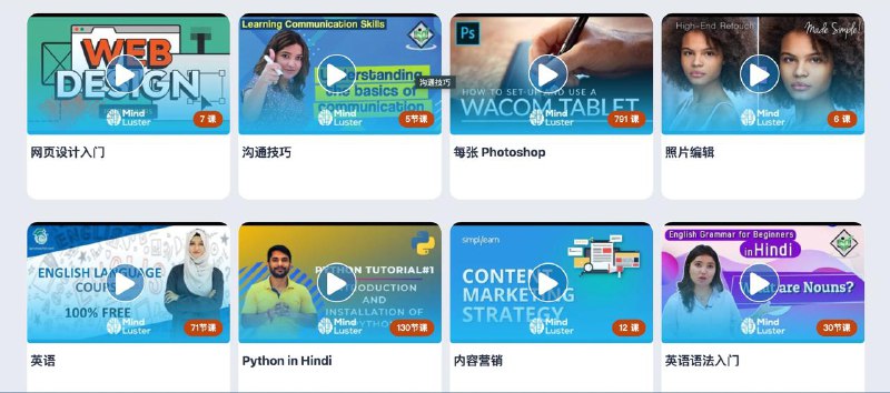 学习党实用网站推荐：MindLuster汇集了 30 万门在线课程，而且全都免费，还提供免费证书，不管你想学什么，基本都能找到，可以当成“穷人的 Coursera”，但质量还不错
