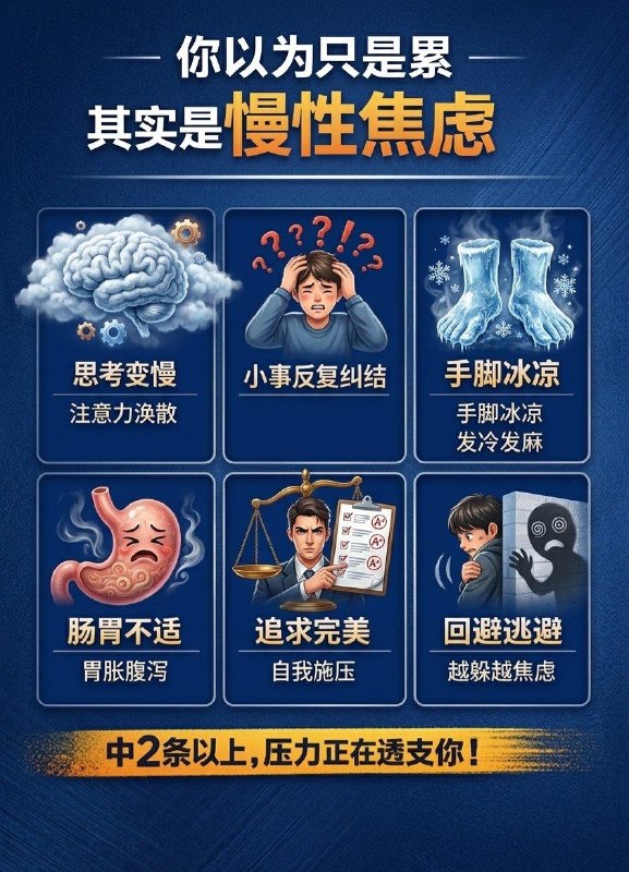 慢性焦虑的6种隐形信号～你中了几条？