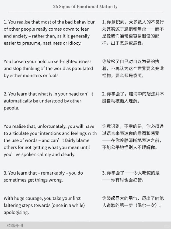 精选外刊 心智成熟的26个表现精选外刊 心智成熟的26个表现