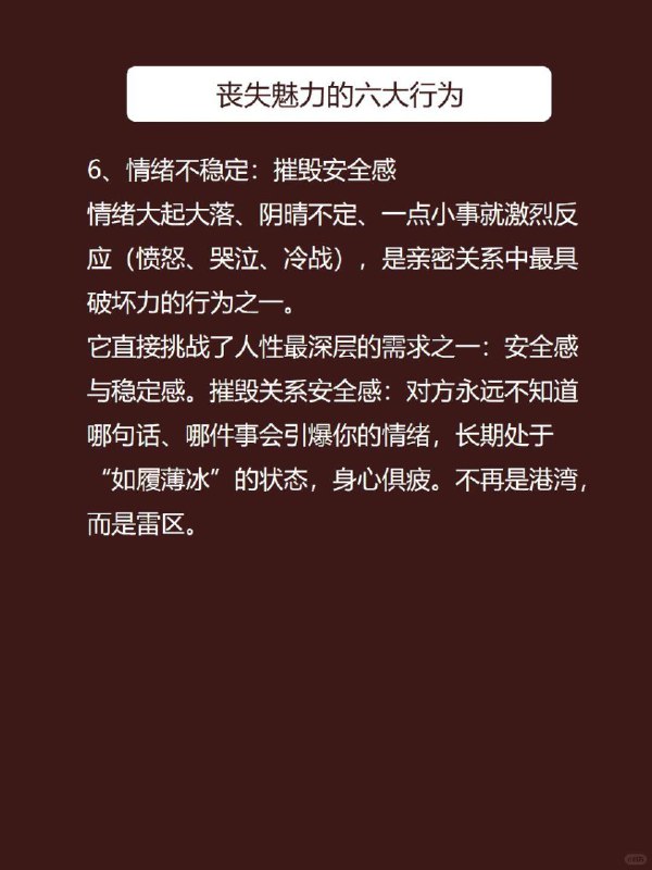 丧失魅力的六大行为丧失魅力的六大行为