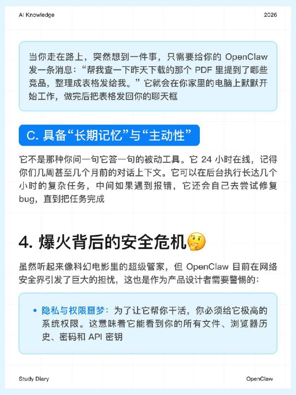 🔵每天一个AI知识：OpenClaw是什么？如果你最近在关注 AI 领域的新动态，一定会频繁刷到 OpenClaw 或者 小龙虾、龙虾 这几个名字，很多人会将其部署在 Mac mini 等本地设备上