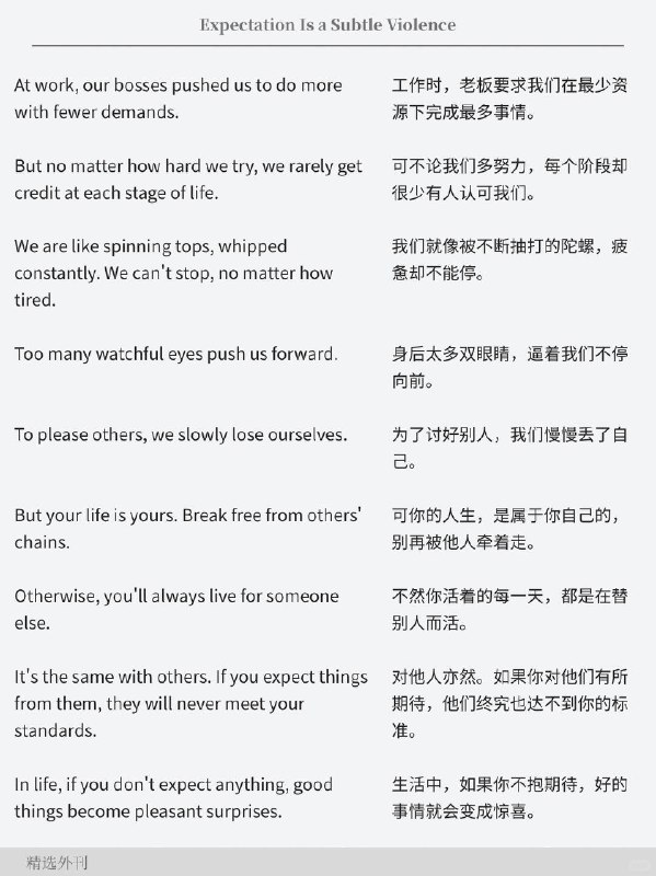 外刊精选 期待是一种微妙的暴力外刊精选 期待是一种微妙的暴力