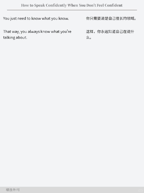 外刊精选 如何在不自信时自信表达外刊精选 如何在不自信时自信表达