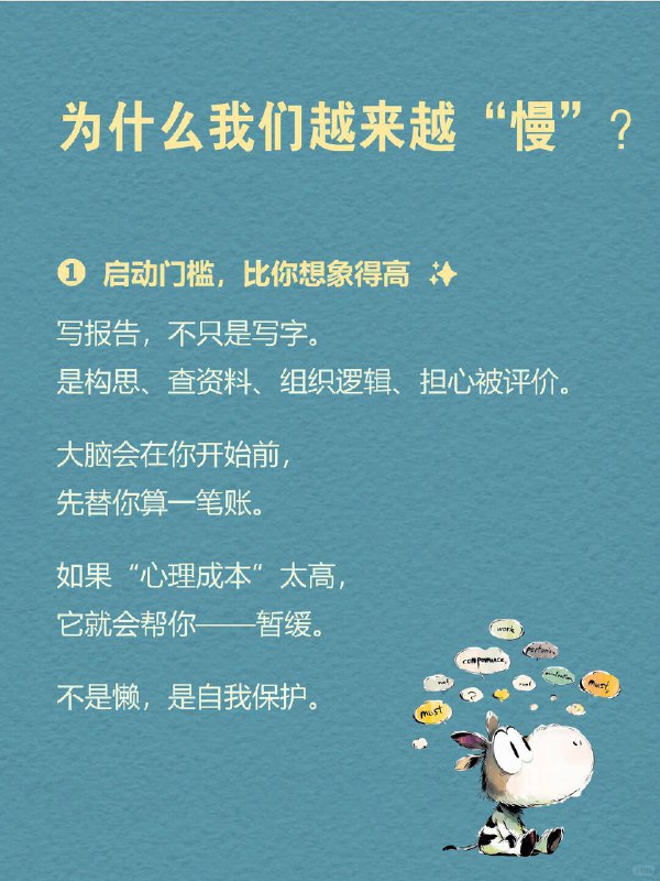 每天一个心理学知识｜慢驴效应 你有没有这种时刻？ 工作堆成山 📂，却只想瘫在沙发上；计划列得满满当当 📝，最后却只动了动手指刷手机；凌晨2点盯着屏幕 🌙，心里焦虑得不行，身体却像被封印一样…… 我们总以为是自己太“懒” ，但心理学说：你不是懒，是“启动机制”卡住了 