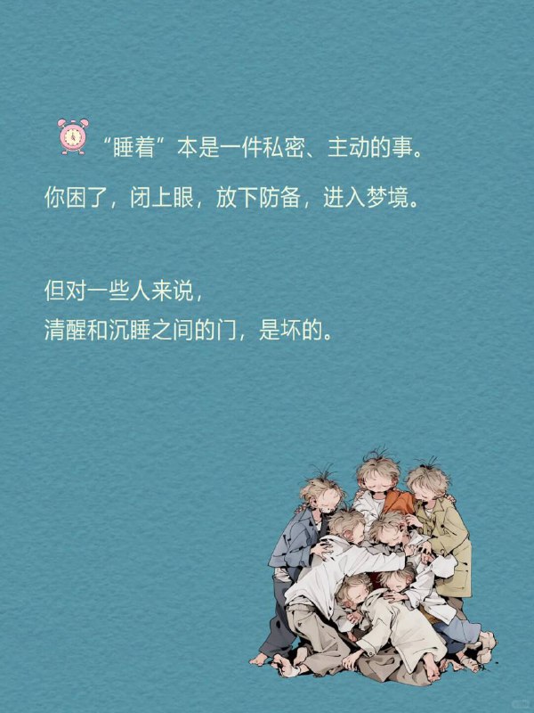 每天分享一个心理学知识｜嗜睡症🛏️ “睡着”本是一件私密、主动的事