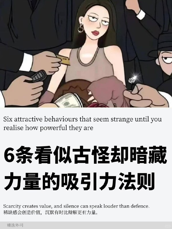 外刊精选 顶级大女主的吸引力法则！外刊精选 顶级大女主的吸引力法则！