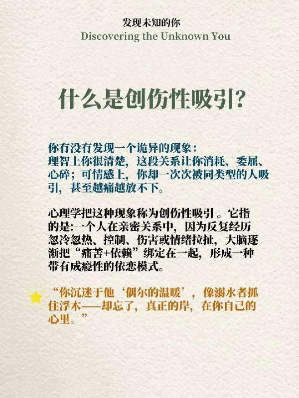 「心理学知识」你被创伤性吸引了吗