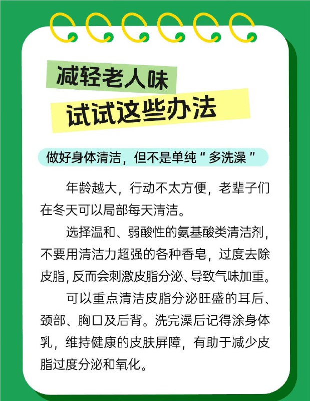 「健康科普：40岁就有老人味了？揭秘老人味真相」天都塌了！还自以为是“中年美少女”“中年美少年”的人们，老人味不是七老八十才有的，真的是从40岁开始就有了
