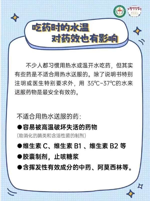 医药科普：日常正确服药的水温以及饮水量是多少？」医药科普：日常正确服药的水温以及饮水量是多少？」