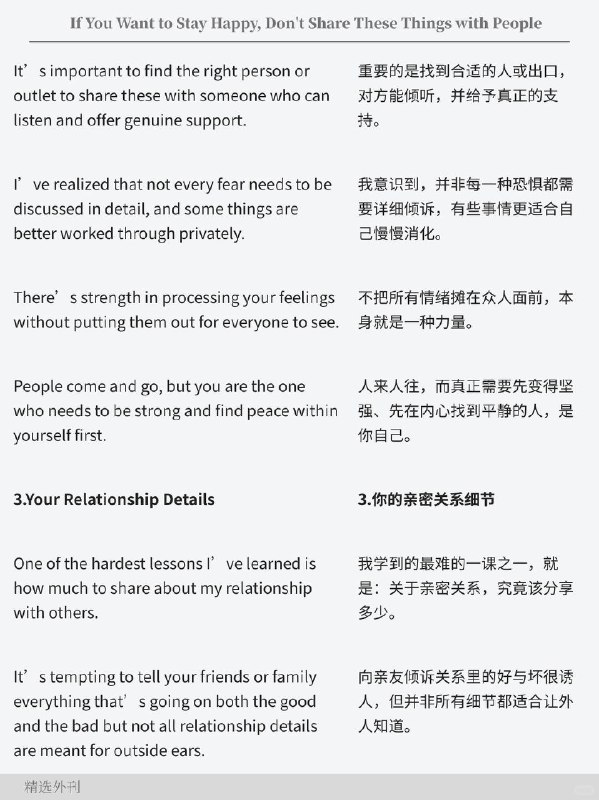 外刊精选 你想保持快乐，就不要分享这些事外刊精选 你想保持快乐，就不要分享这些事