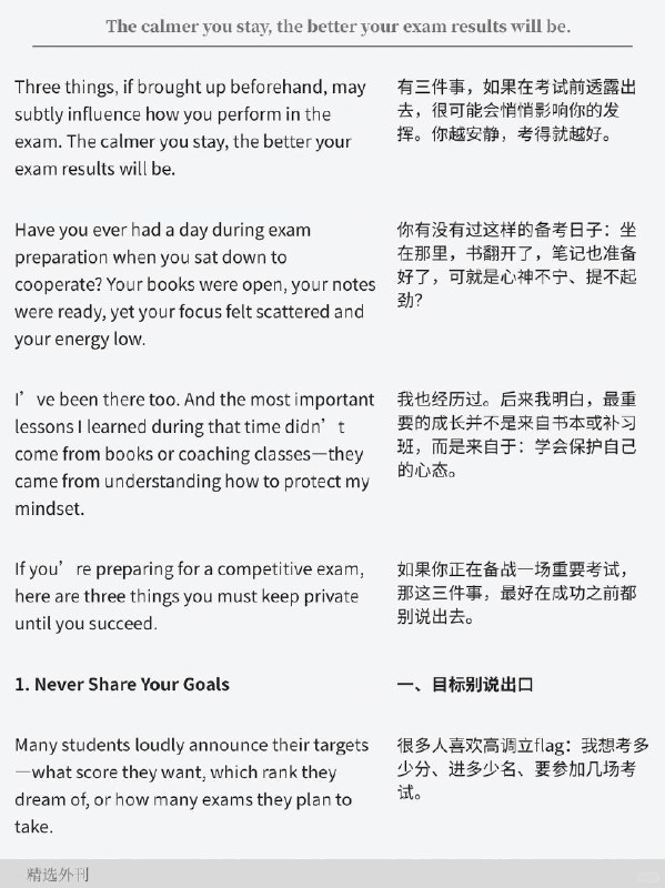 外刊精读 你越安静，考得就越好外刊精读 你越安静，考得就越好