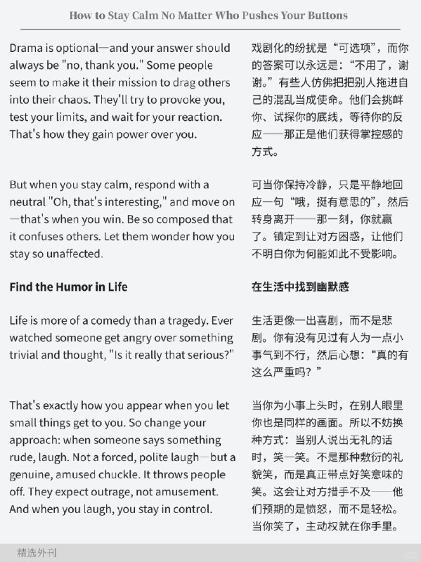 外刊精选 如何做到不再被任何人激怒外刊精选 如何做到不再被任何人激怒