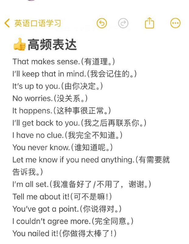 英文日常高频表达英文日常高频表达
