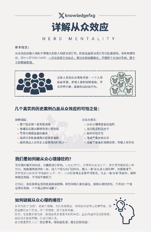 从众效应有多可怕？我们不知不觉丧失独立思考！#心理学小知识
