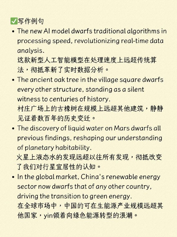 积累一个外刊表达 :dwarf外刊原文The pandemic-related impact of China's economy is dwarfed by slowing demand in China.与中国放缓的需求相比，疫情对中国经济的影响相形见绌
