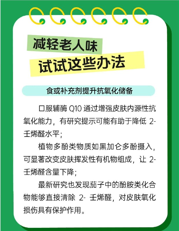 「健康科普：40岁就有老人味了？揭秘老人味真相」天都塌了！还自以为是“中年美少女”“中年美少年”的人们，老人味不是七老八十才有的，真的是从40岁开始就有了