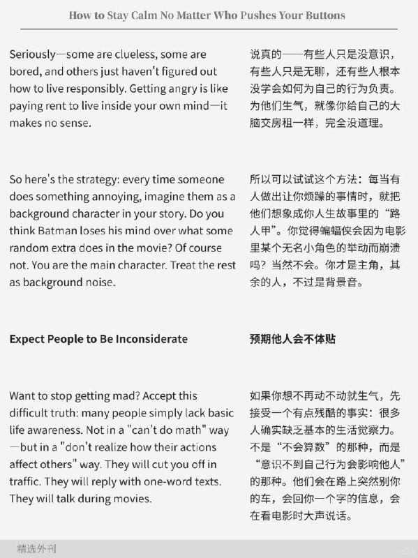 外刊精选 如何做到不再被任何人激怒外刊精选 如何做到不再被任何人激怒