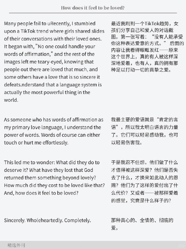 外刊精选 被爱是什么感觉？外刊精选 被爱是什么感觉？