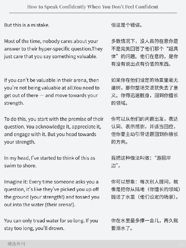 外刊精选 如何在不自信时自信表达外刊精选 如何在不自信时自信表达