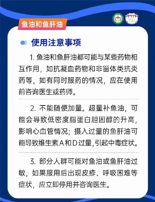 「健康科普：鱼油与鱼肝油的区别」鱼油和鱼肝油只差个“肝”字，但真的不一样！虽然都是从鱼身上提炼而来的，但鱼油和鱼肝油不是一个东西，两者所含的成分、发挥的效果以及适应的人群都不一样