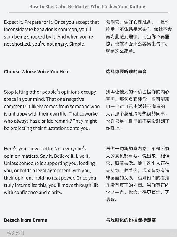 外刊精选 如何做到不再被任何人激怒外刊精选 如何做到不再被任何人激怒