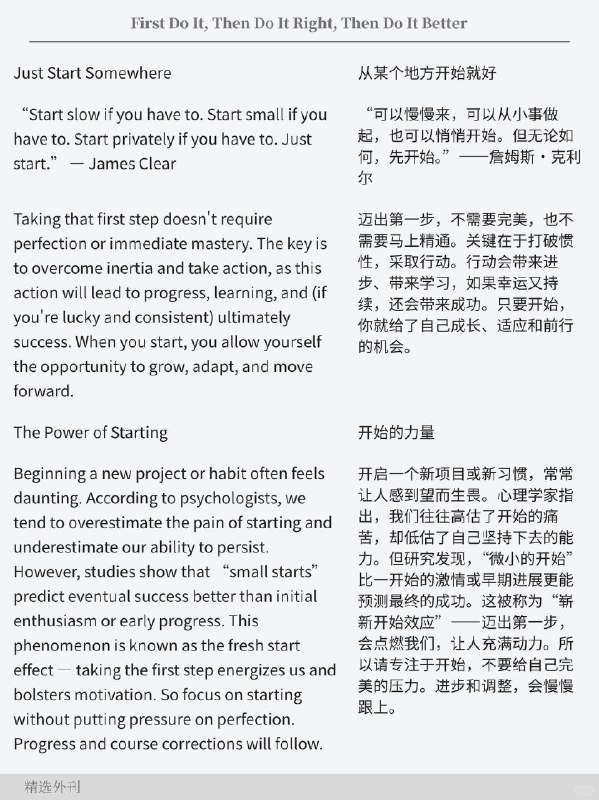外刊精选 先完成、再完善，最后精益求精外刊精选 先完成、再完善，最后精益求精