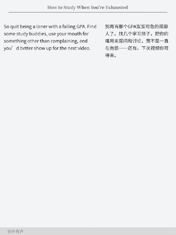 外刊精选 当你极度疲惫的时候如何学习外刊精选 当你极度疲惫的时候如何学习