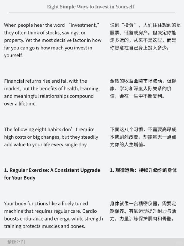 外刊精读 简单投资自己的八种方法外刊精读 简单投资自己的八种方法