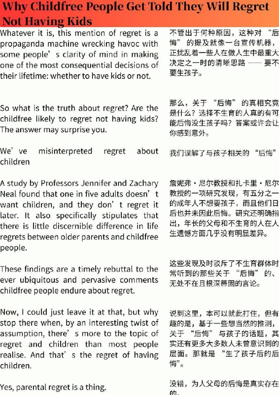 外刊精选 为什么选择不生育的人会被告知他们会后悔没有孩子外刊精选 为什么选择不生育的人会被告知他们会后悔没有孩子