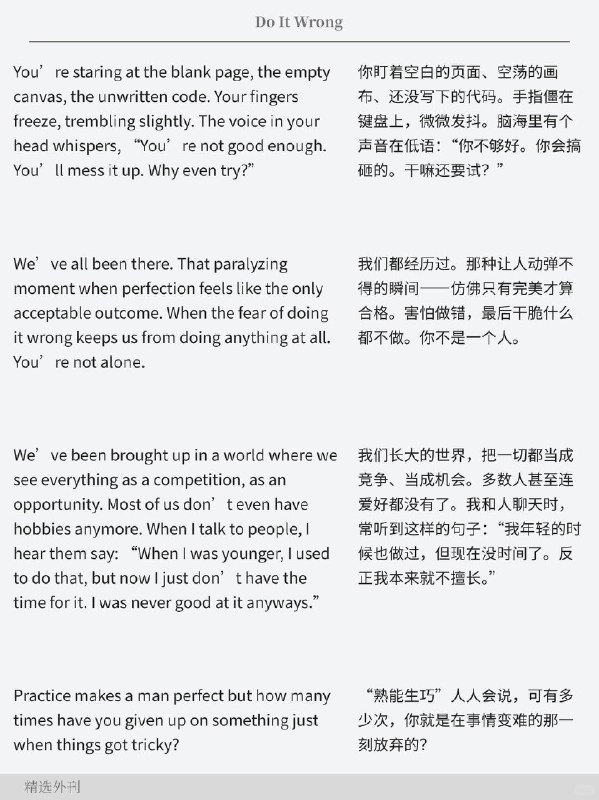 精选外刊 放下完美，赌一把自己吧精选外刊 放下完美，赌一把自己吧