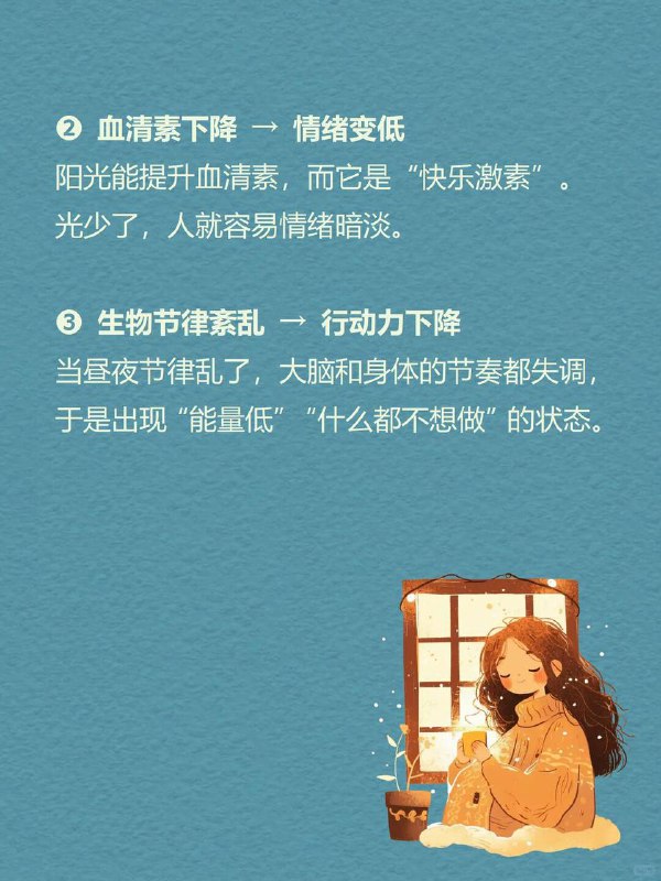 每天分享一个心理学知识|季节性情感障碍到了冬天你是不是也这样：一早醒来天还黑，怎么都不想起床明明睡得够多，却总觉得累特别想吃甜的、碳水、奶茶一整天提不起劲，对什么都没兴趣如果你对号入座那你可能正经历——中 季节性情感障碍（Seasonal Affective Disorder，简称SAD) .