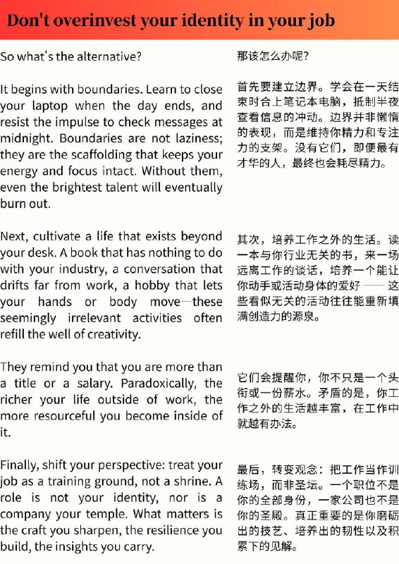 外刊精选 不要过度将自我认同寄托于工作