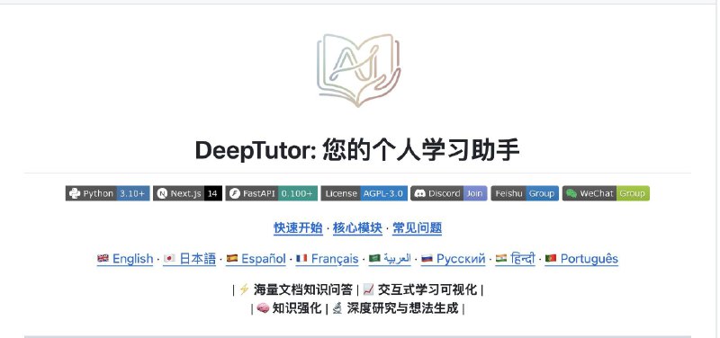 一个蛮硬核的开源学习神器：DeepTutor港大数据智能实验室开发的一个 AI 学习助手，帮你处理学习中遇到的各种问题