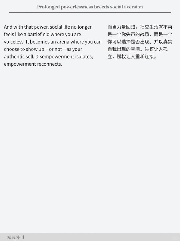 外刊精选 长期失权就会讨厌社交外刊精选 长期失权就会讨厌社交