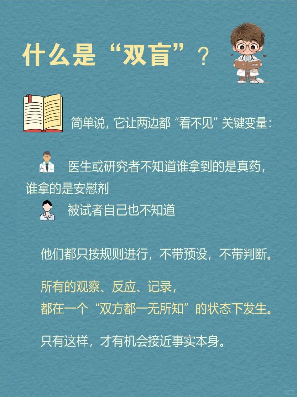 每天分享一个心理学知识｜双盲实验🎭🔬越想客观的人，越容易被自己的期待左右